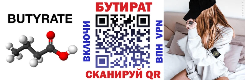 БУТИРАТ бутандиол  Снежинск 
